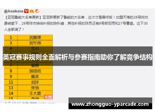 英冠赛事规则全面解析与参赛指南助你了解竞争结构