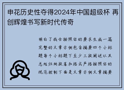申花历史性夺得2024年中国超级杯 再创辉煌书写新时代传奇 申花历史性夺得2024年中国超级杯 再创辉煌书写新时代传奇