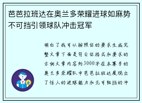 芭芭拉班达在奥兰多荣耀进球如麻势不可挡引领球队冲击冠军