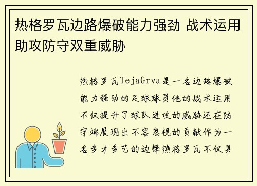热格罗瓦边路爆破能力强劲 战术运用助攻防守双重威胁