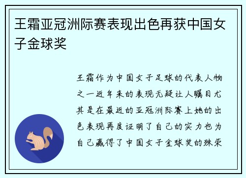 王霜亚冠洲际赛表现出色再获中国女子金球奖 王霜亚冠洲际赛表现出色再获中国女子金球奖